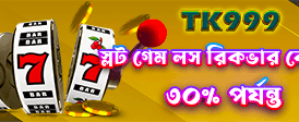 সেরা গেম খেলুন, বড় জিতুন!