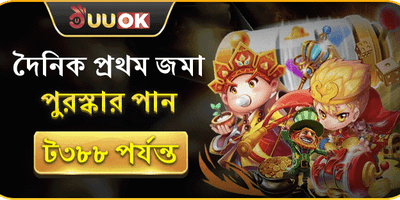 ১০০% ওয়েলকাম ম্যাচ বোনাস promotion