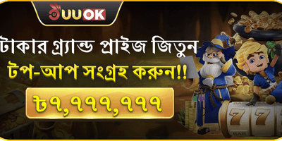 ডেইলি রিলোড বোনাস promotion