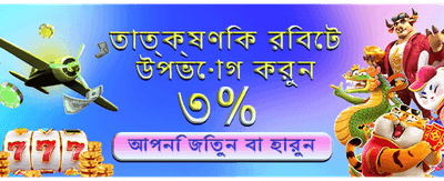 আজই যোগ দিন এবং জিতুন!